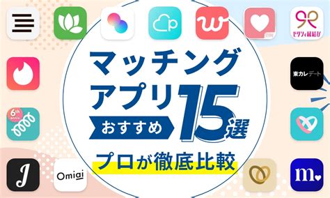 富山おすすめマッチングアプリ13選と要注意人物の特。